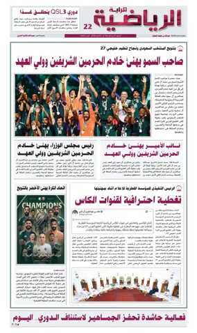 Cover of Al Raya Sport