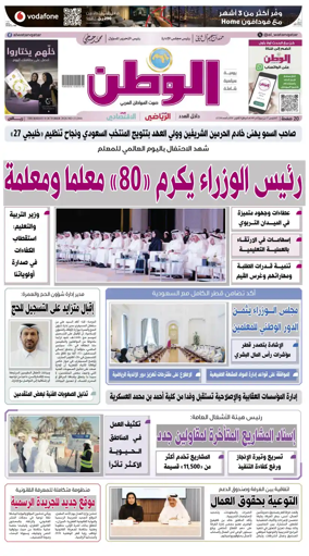 Cover of Al-Watan (Qatar)