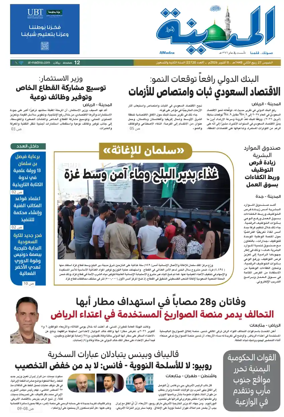 Cover of Al Madina