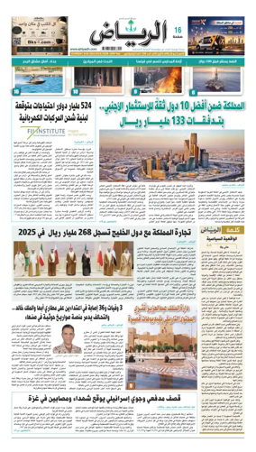 Cover of Al Riyadh newspaper
