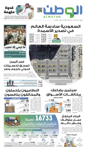 Cover of Al-Watan (Saudi)