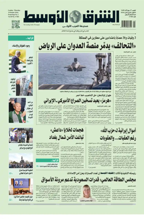 Cover of Asharq Al-Awsat Saudi Edition