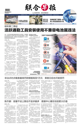 Cover of Lianhe Zaobao