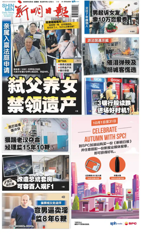 Cover of Shin Min Daily News