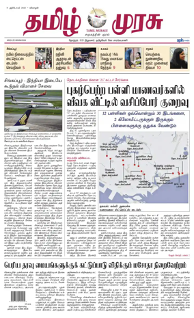 Cover of Tamil Murasu