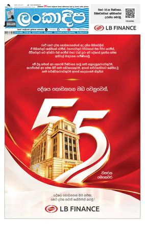 Cover of Daily Lankadeepa