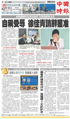 Cover of China Times