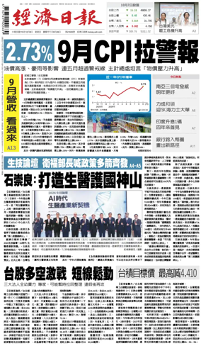 Cover of Economic Daily News (Taiwan)