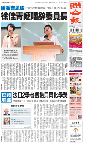 Cover of United Daily News (Taiwan)