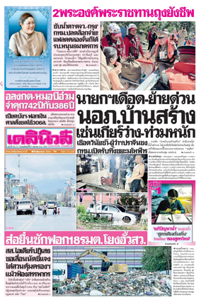 Cover of Daily News Thailand
