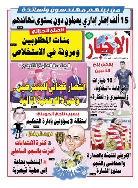 Cover of Al Akhbar