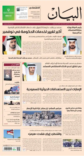 Cover of Al Bayan