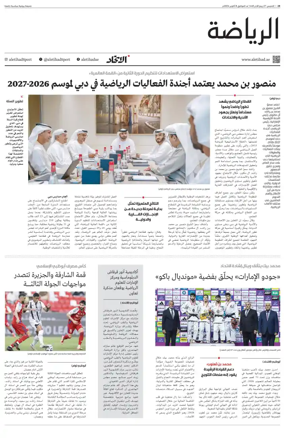 Cover of Al-Ittihad - Sports