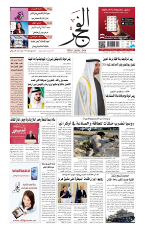 Cover of Alfajr Newspaper
