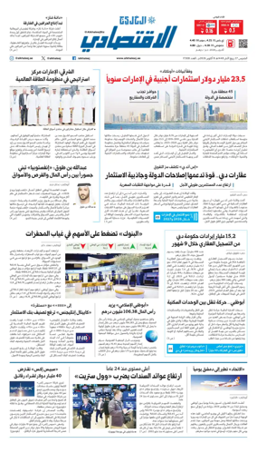 Cover of AlKhaleej - Economy