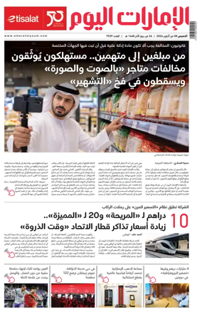 Cover of Emarat Al Youm