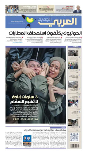 Cover of Al Araby Al Jadeed
