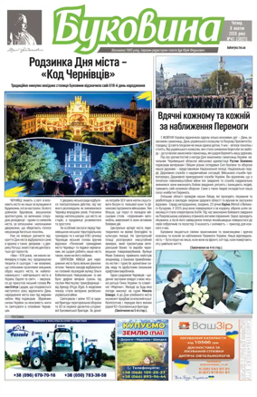 Cover of Bukovyna