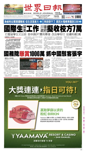 Cover of World Journal (Los Angeles)