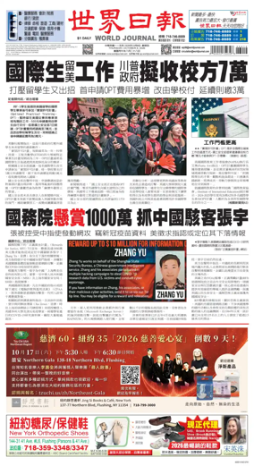 Cover of World Journal (New York)
