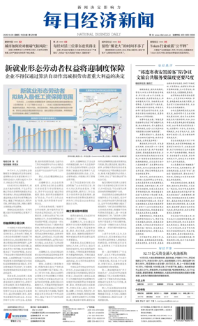 Cover of National Business Daily