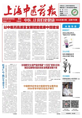Cover of Shanghai Newspaper of Traditional Chinese Medicine
