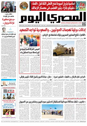Cover of Al Masry Al Youm