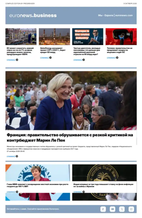 Cover of Euronews Business (Russian) Compiled Edition