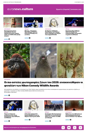 Cover of Euronews Culture and Sport (Greek) Compiled Edition