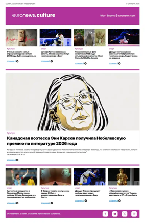 Cover of Euronews Culture and Sports (Russian) Compiled Edition