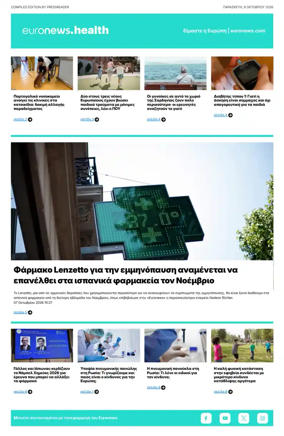 Cover of Euronews Health (Greek) Compiled Edition