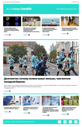 Cover of Euronews Health (Russian) Compiled Edition