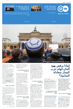 Cover of Deutsche Welle (Arabic Edition)