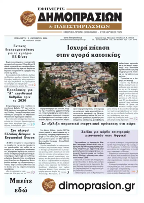 Cover of Efimeris Dimoprasion