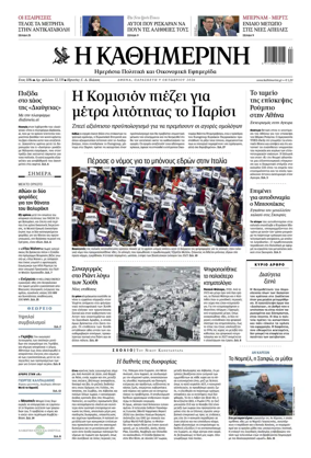 Cover of Kathimerini Greek