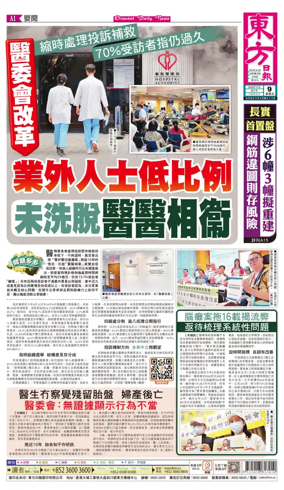 Cover of Oriental Daily News (HK)