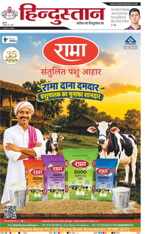 Cover of Hindustan (Bareilly)