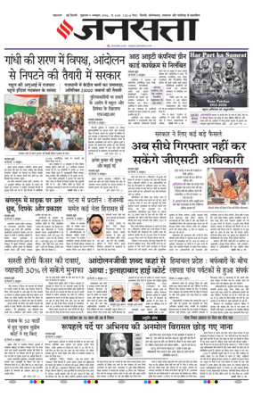Cover of Jansatta (Delhi Edition)