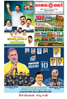Cover of Maalaimalar
