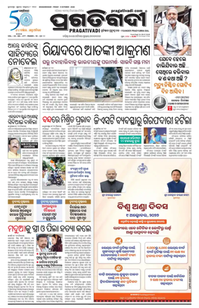 Cover of Pragativadi Bhubaneswar