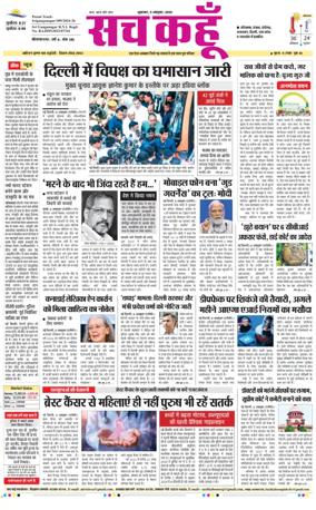 Cover of Sach Kahoon Rajasthan
