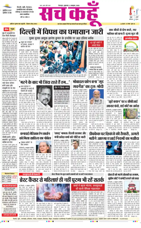 Cover of Sach Kahoon Uttarakhand