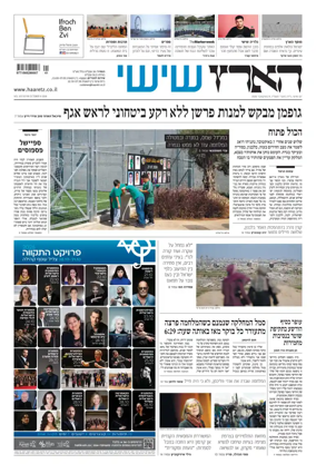 Cover of Haaretz - Hebrew Edition (Friday)