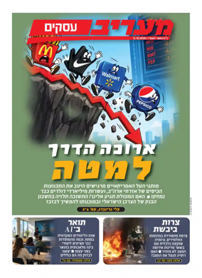 Cover of Maariv Business