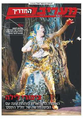 Cover of Maariv Guide