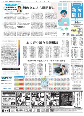 Cover of Mainichi Shimbun Evening Edition
