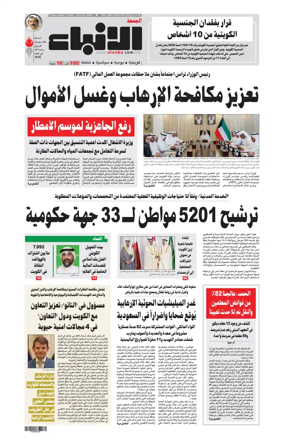 Cover of Al-Anbaa