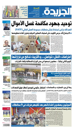 Cover of Al Jarida (Kuwait)