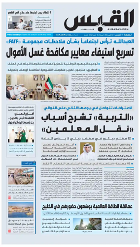 Cover of Al Qabas