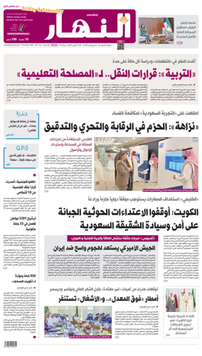 Cover of Annahar Newspaper